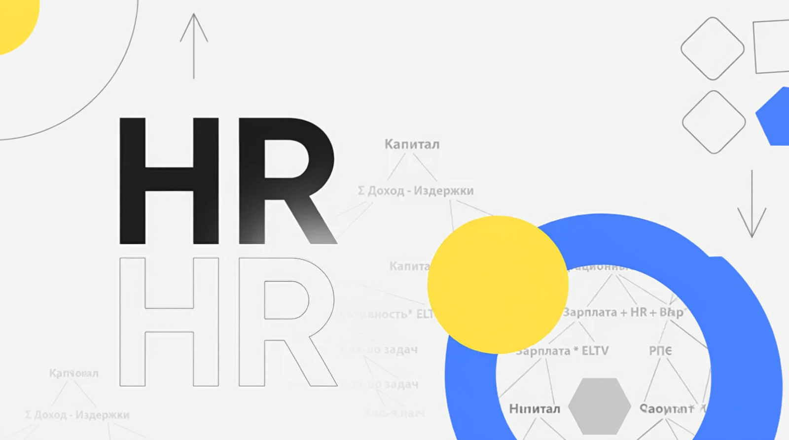 HR метрика