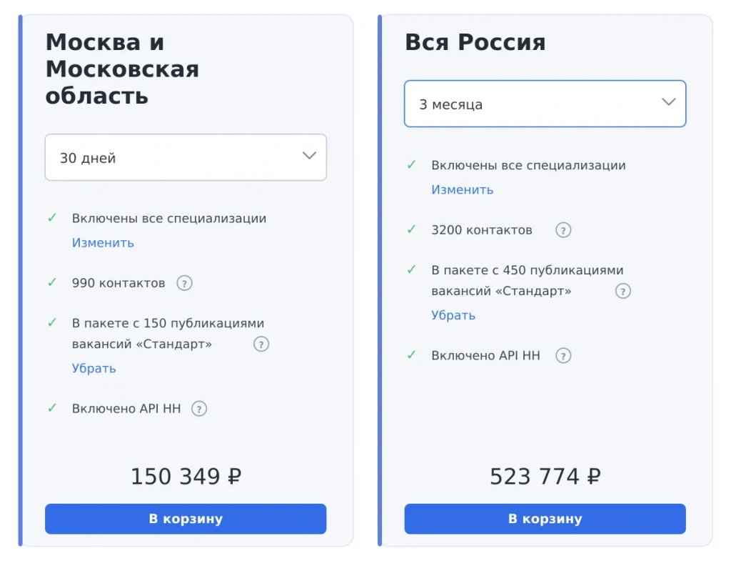 Сравнение тарифов на 30 дней и 3 месяца для Москвы и всей России с контактами, публикациями вакансий и стоимостью.